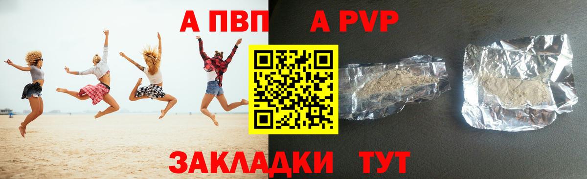 где найти   Альфа ПВП  Печора  Вход с VPN  Alpha PVP Соль  Alpha PVP Соль 
