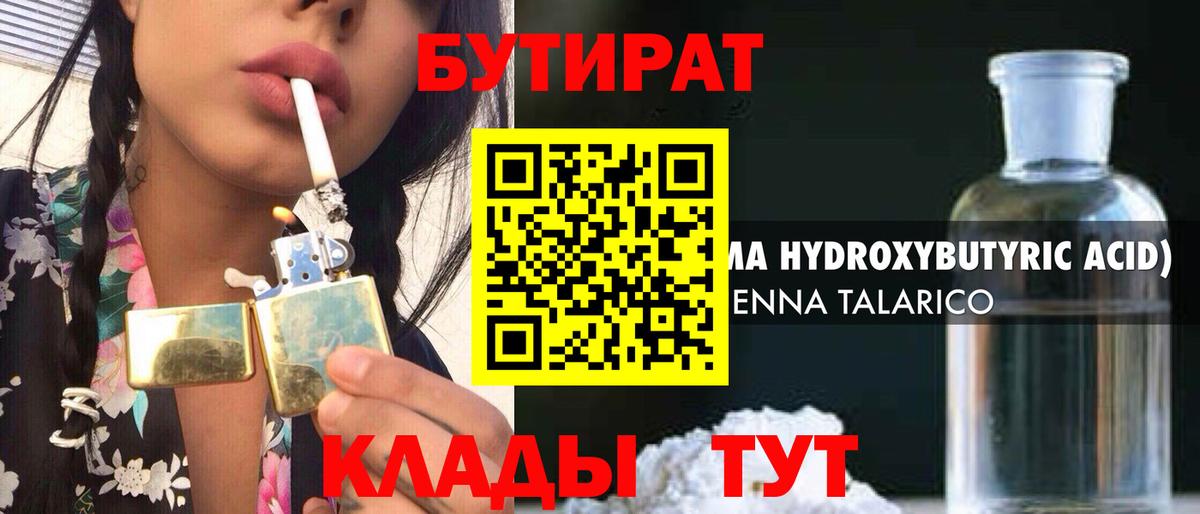 Бутират жидкий экстази  Вход с VPN  Печора 