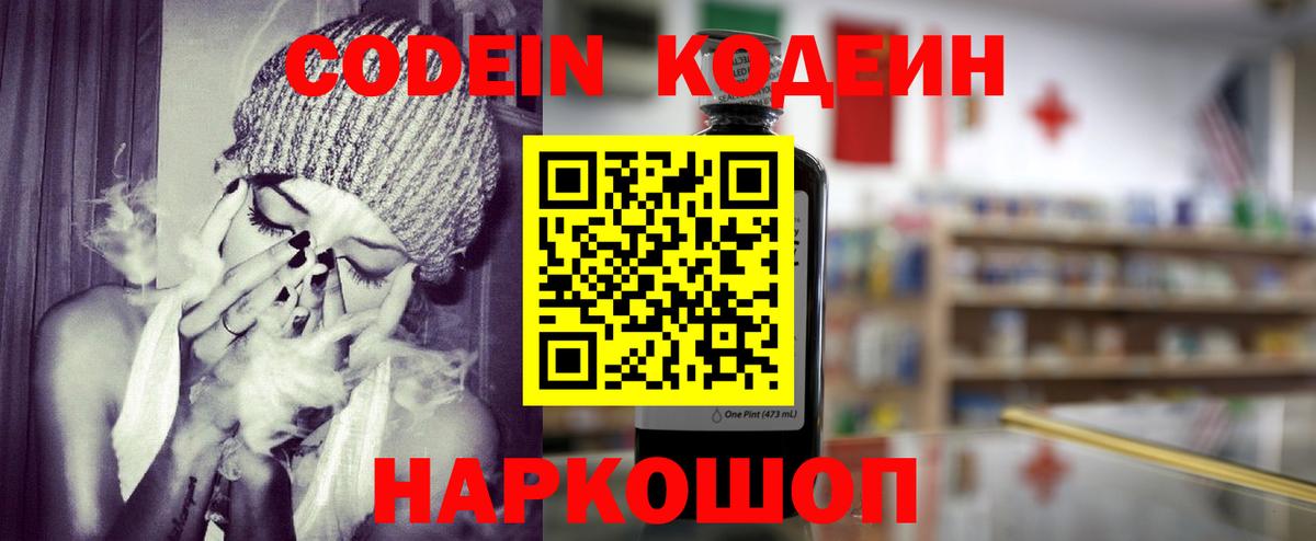 Кодеин Purple Drank Печора