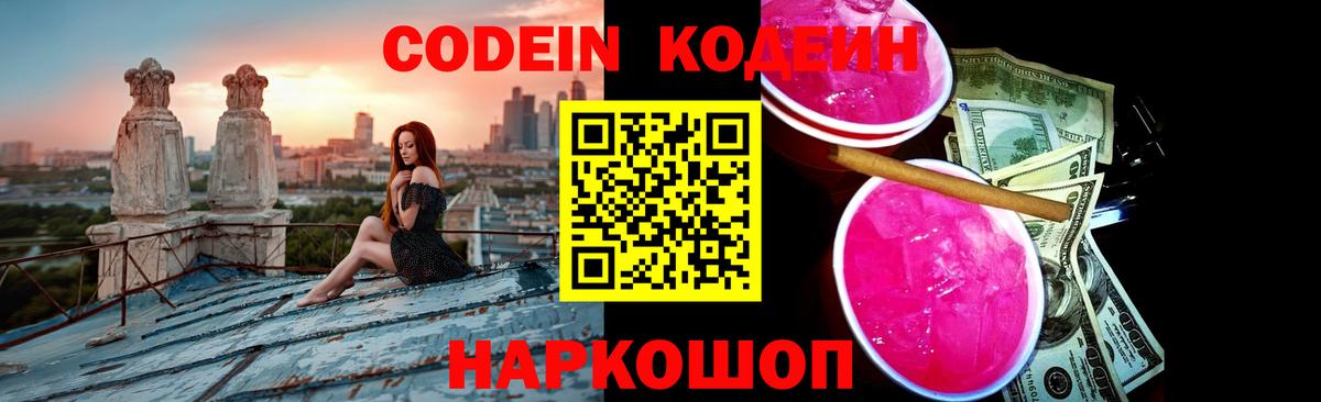 Кодеиновый сироп Lean Purple Drank  Вход с VPN  Печора  купить наркотики сайты  Codein напиток Lean (лин) 